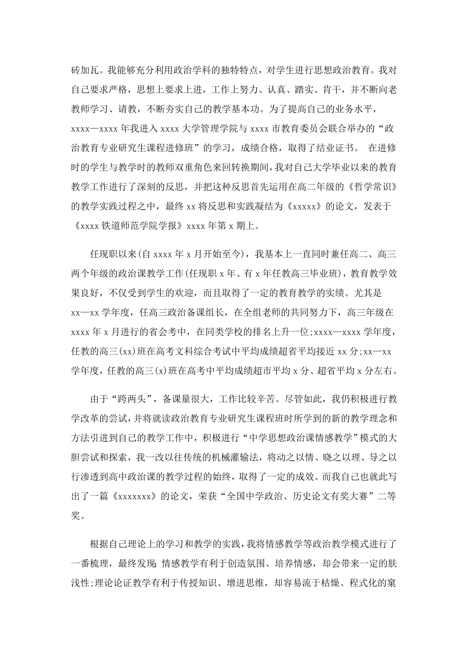 初中政治教师述职报告有哪些.doc_第3页