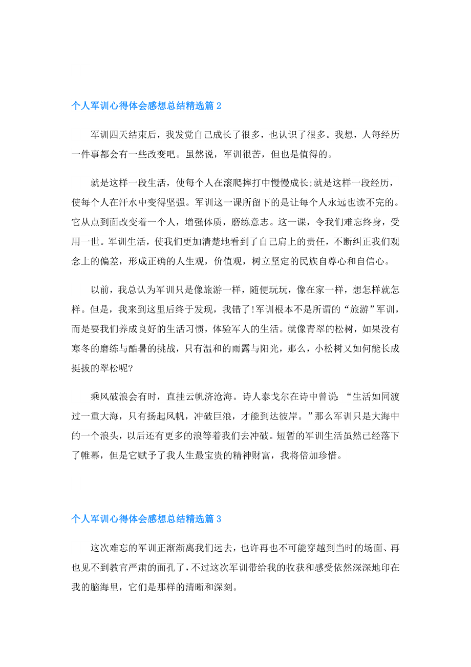 个人军训心得体会感想总结.doc_第2页