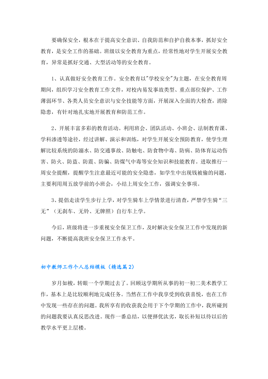 初中教师工作个人总结模板.doc_第2页