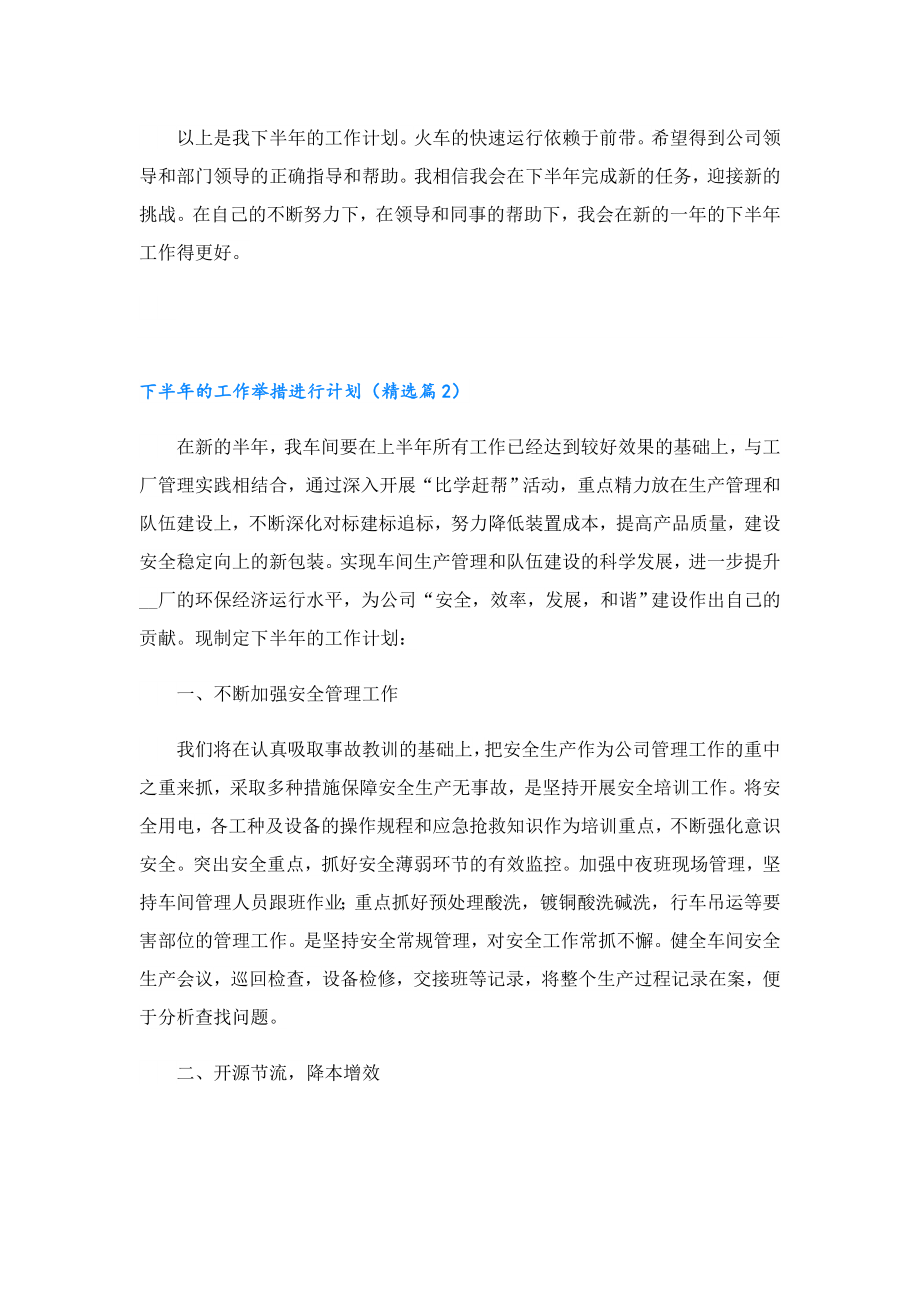 下半的工作举措进行计划.doc_第2页