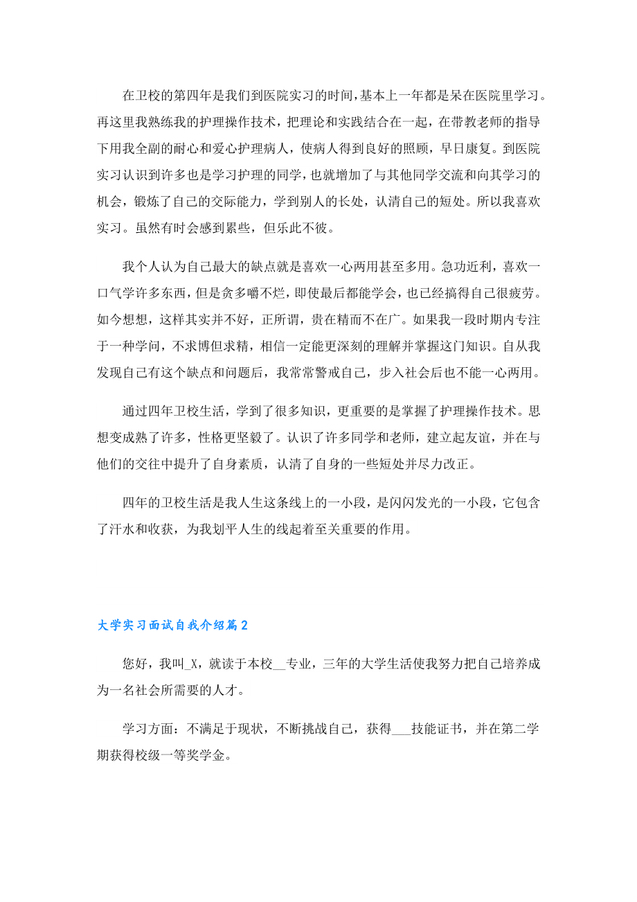 大学实习面试自我介绍.doc_第2页