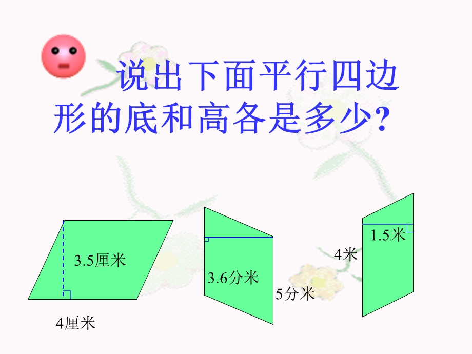 平行四边形面积[1].ppt_第2页