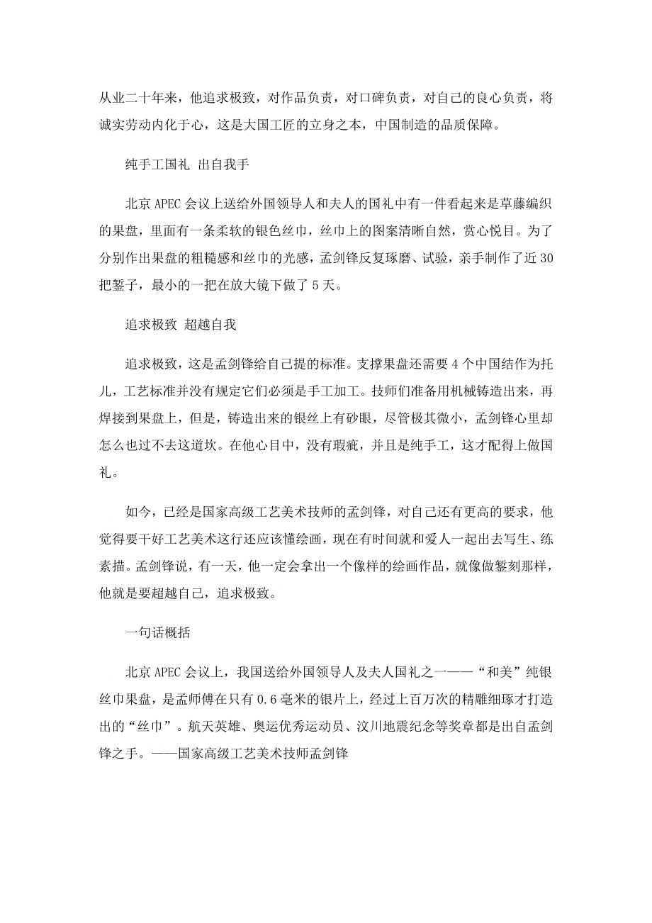 劳模工匠背后的故事事迹.doc_第2页