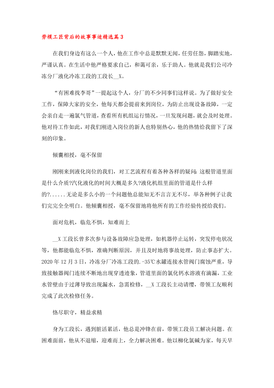 劳模工匠背后的故事事迹.doc_第3页