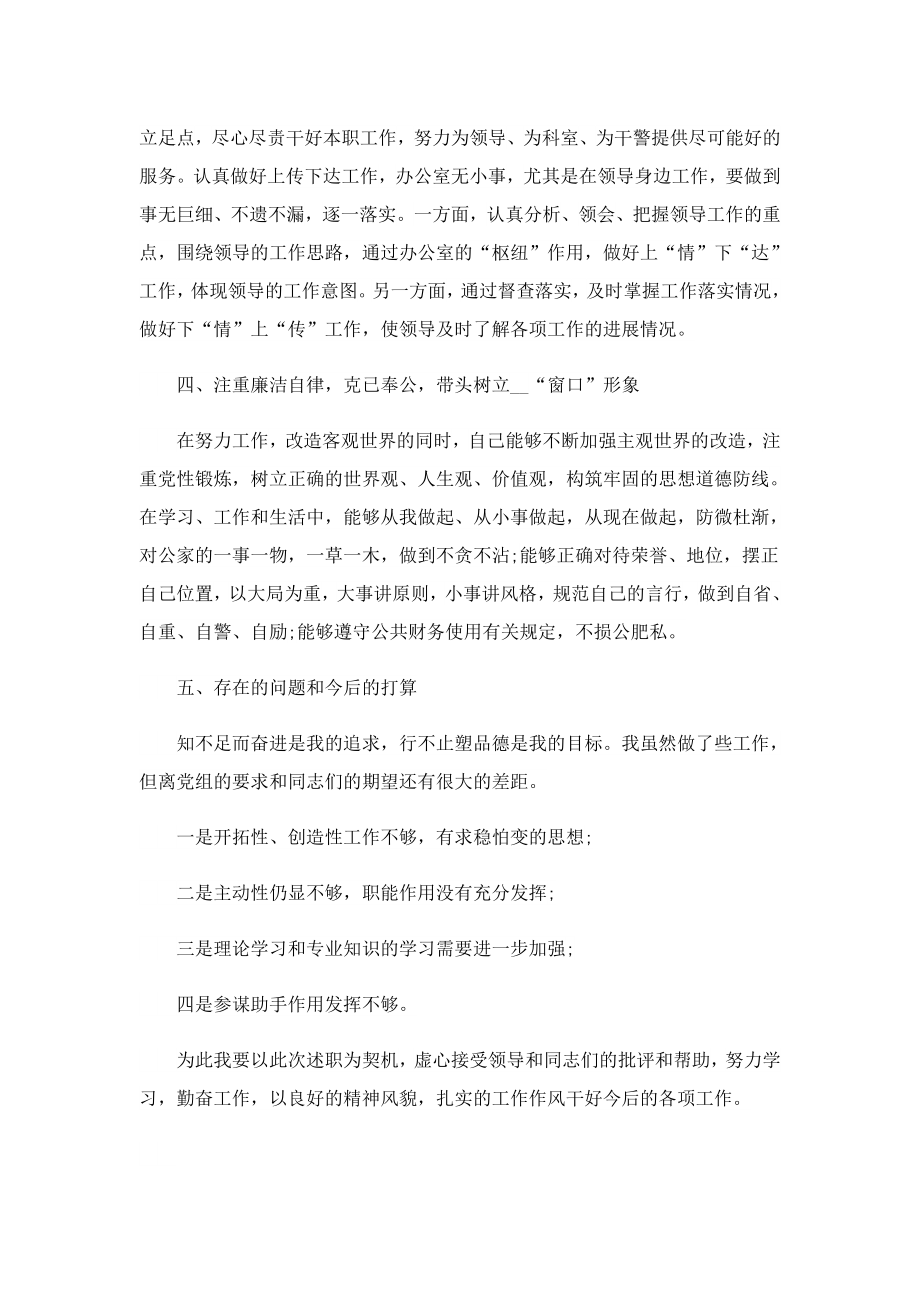 个人述职述廉报告2023最新.doc_第3页