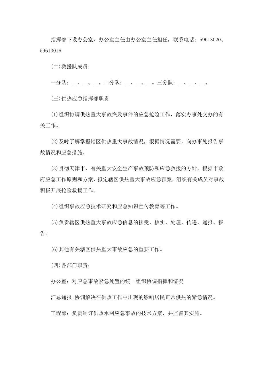 2023综合应急预案范文.doc_第2页