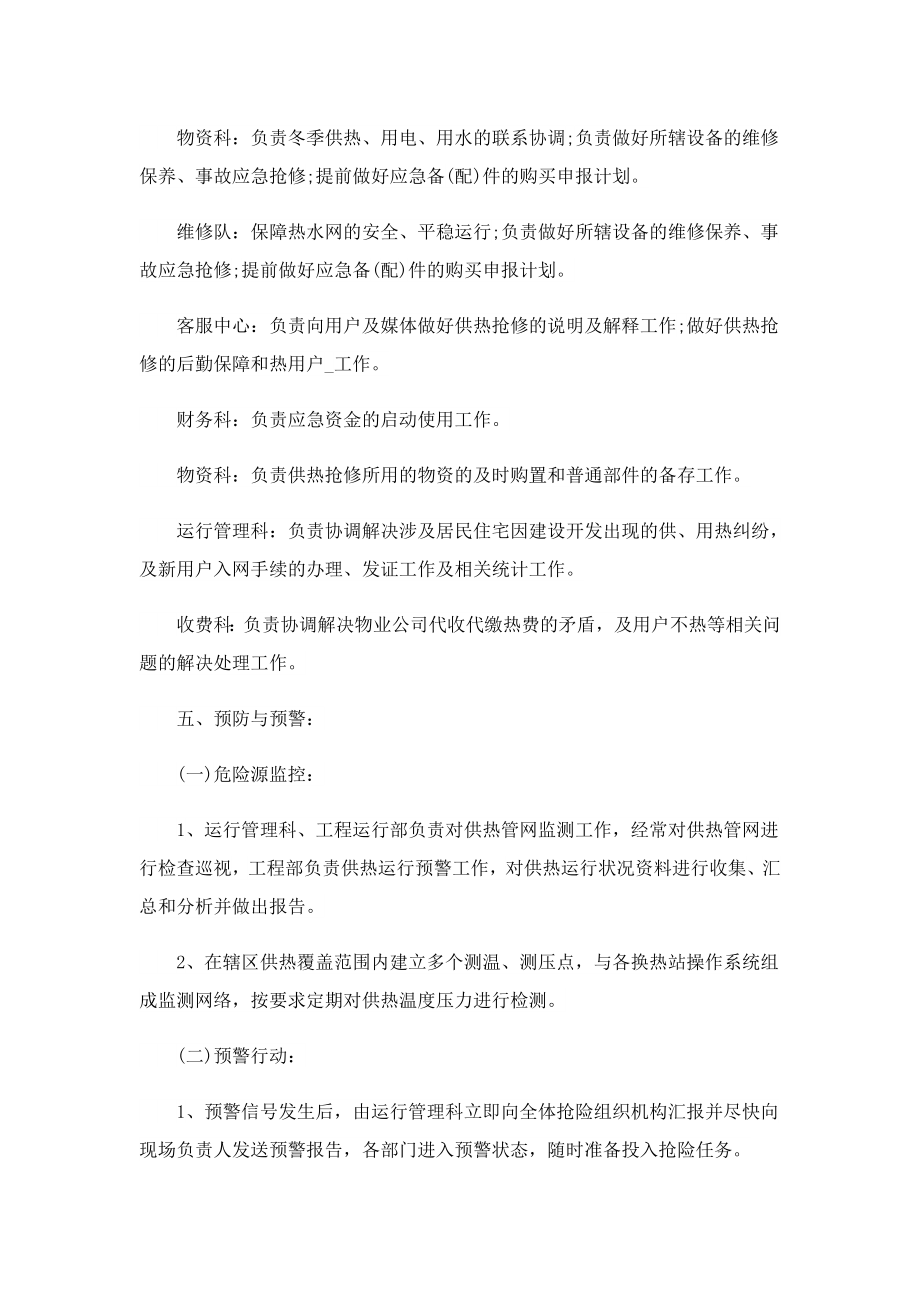 2023综合应急预案范文.doc_第3页