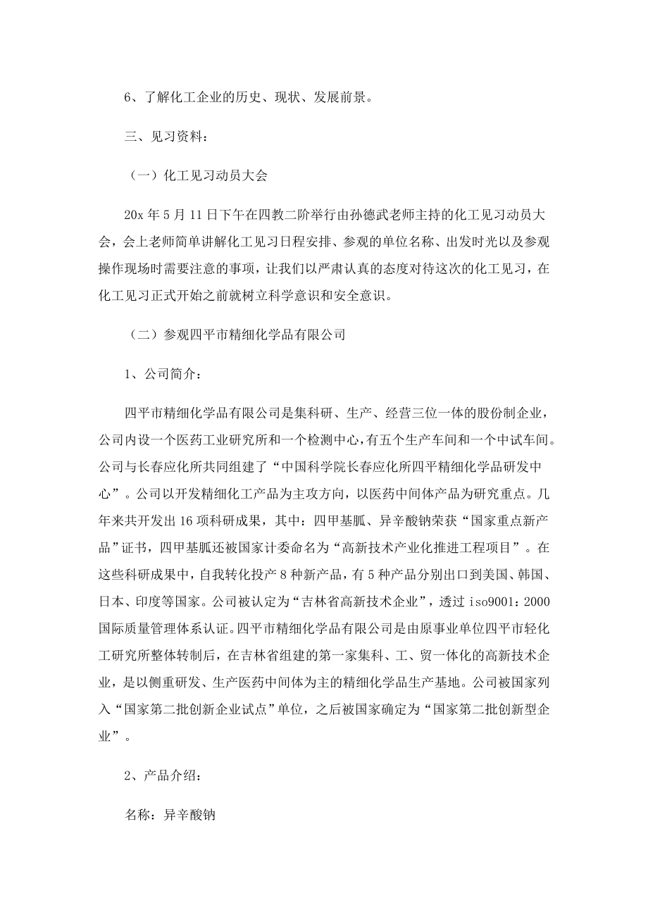 化学工程与工艺认知实习心得.doc_第2页