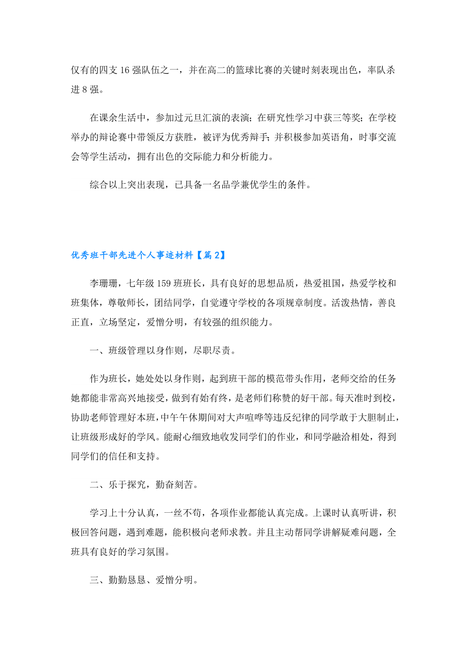 优秀班干部先进个人事迹材料.doc_第2页