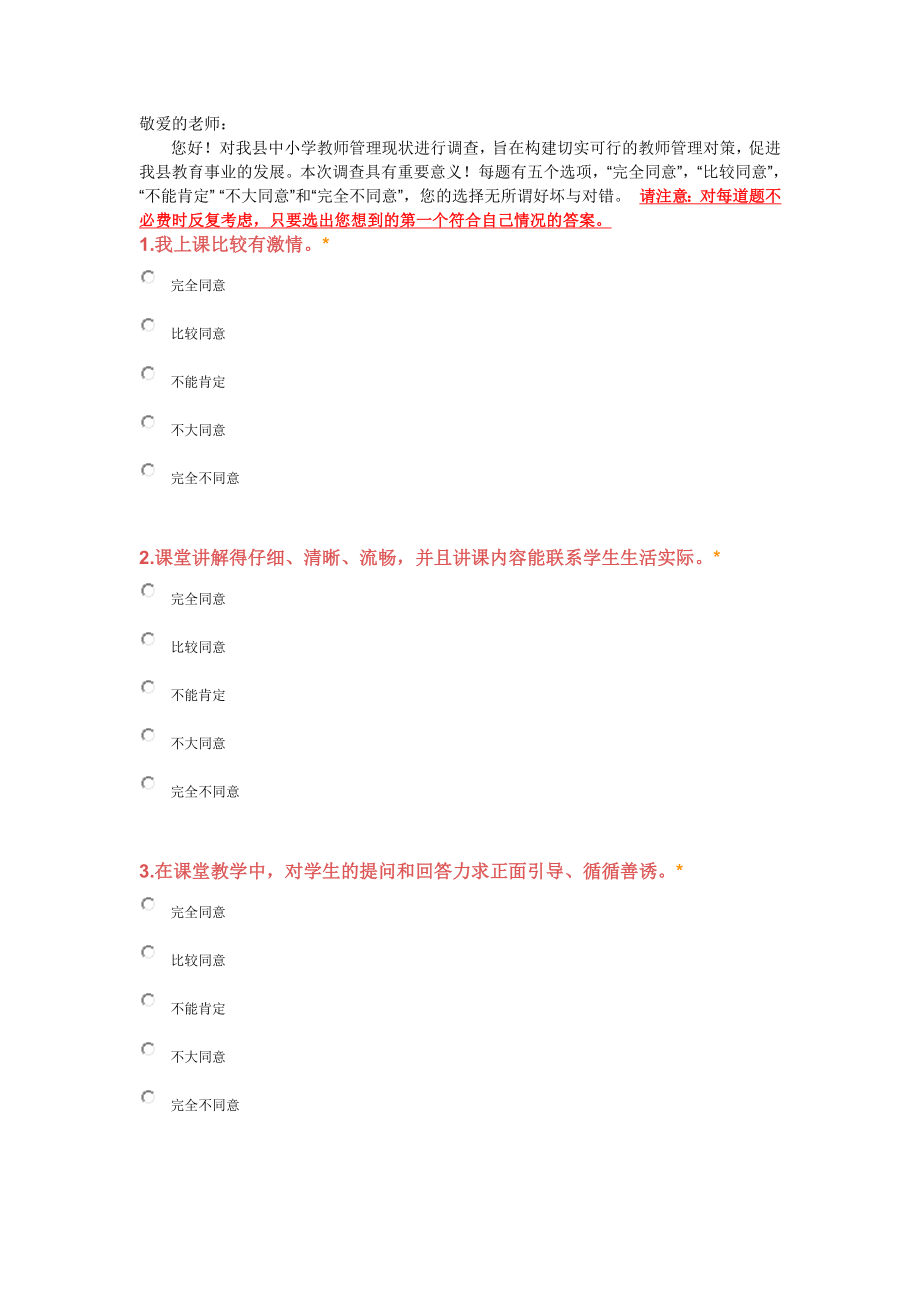 教师调查问卷 (2).doc_第1页