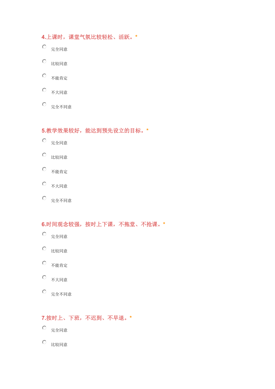 教师调查问卷 (2).doc_第2页