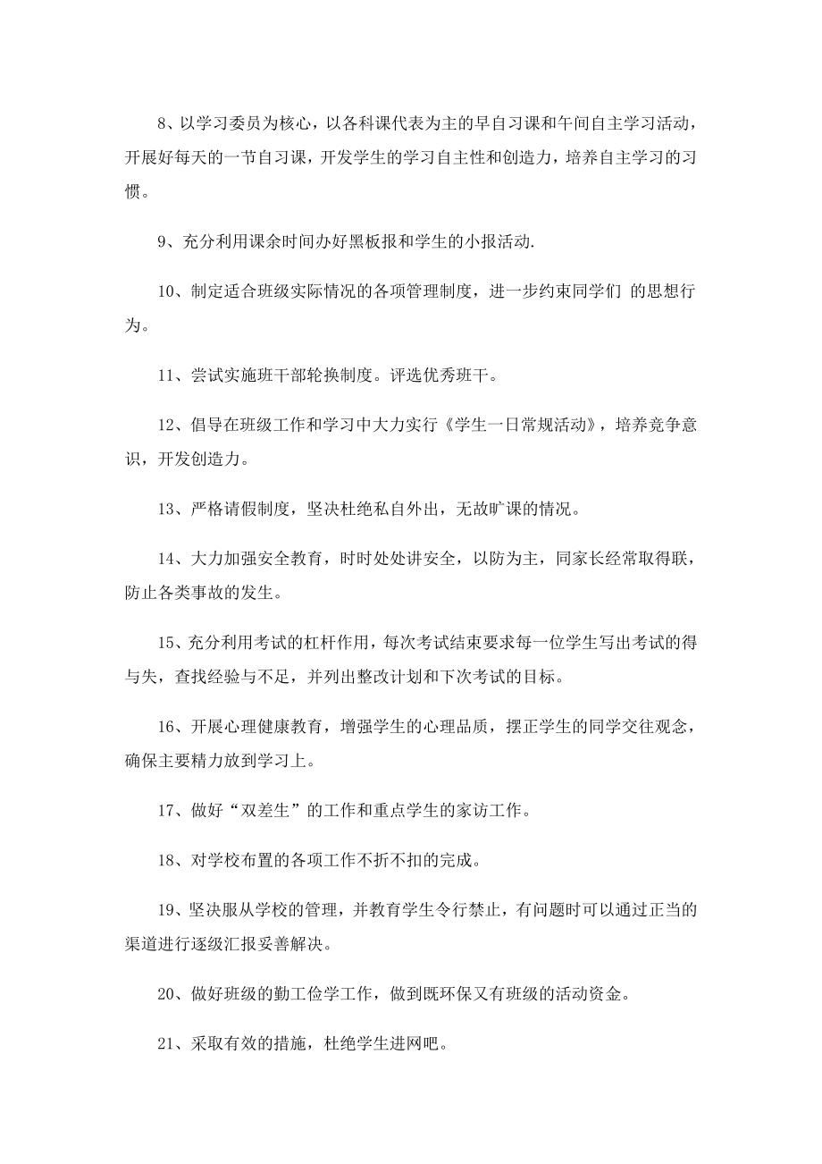 学校班主任下半工作计划.doc_第2页