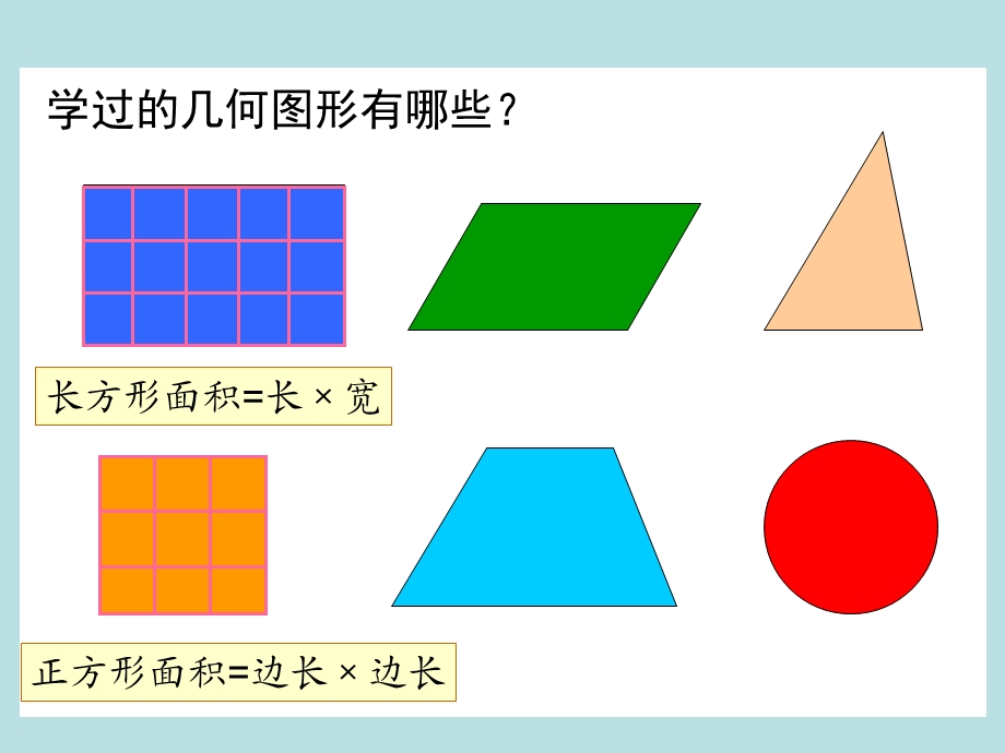 新人教版五年级数学上册：平行四边形的面积优秀课件.ppt_第2页