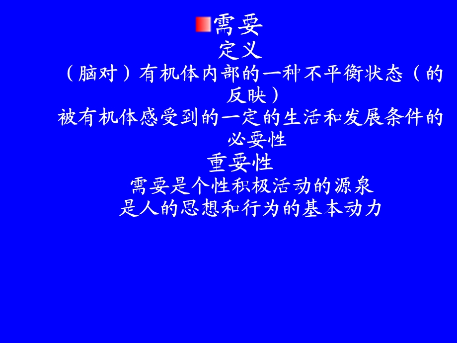 同等学力现代心理学第二部分.pptx_第3页