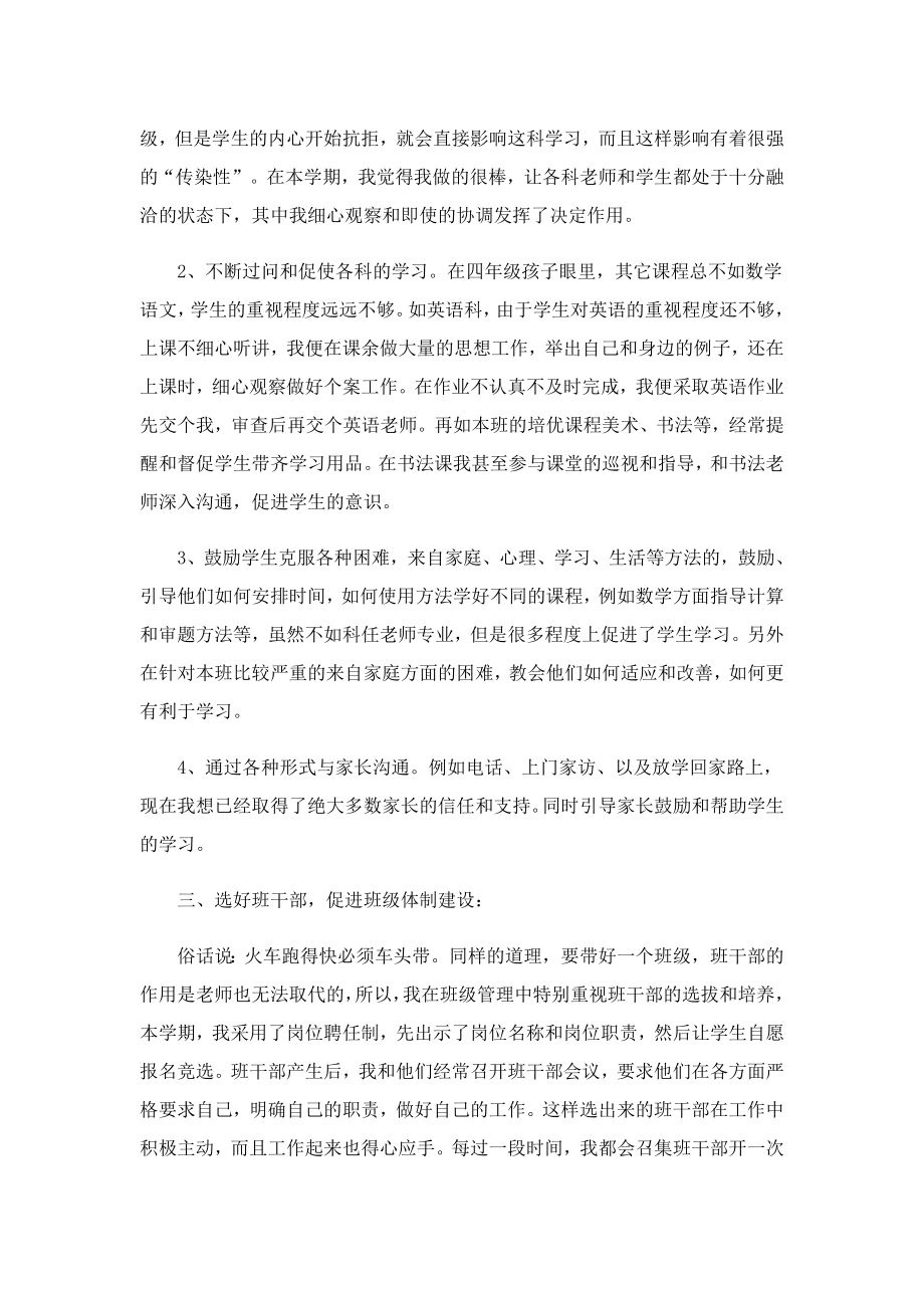 优秀班主任工作总结七篇内容2023.doc_第2页