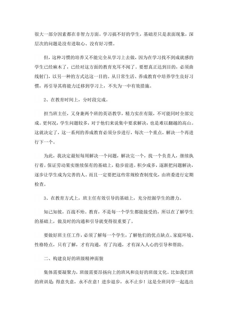 优秀班主任学期工作总结通用七篇2023.doc_第2页