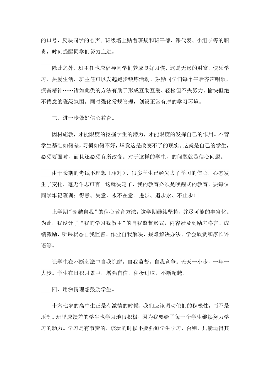 优秀班主任学期工作总结通用七篇2023.doc_第3页