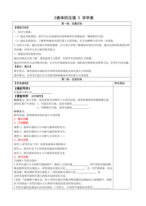 液体的压强导学案.doc