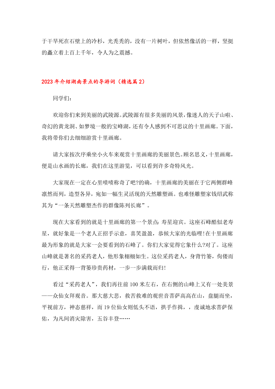 2023介绍湖南景点的导游词.doc_第2页