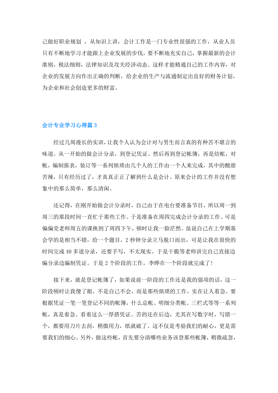 会计专业学习心得精品7篇.doc_第3页