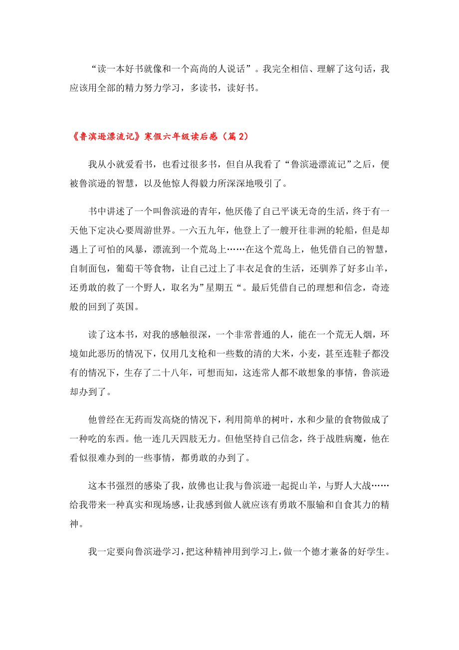 《鲁滨逊漂流记》寒假六级读后感.doc_第2页