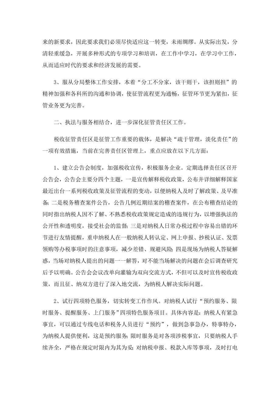 公司科长竞聘上岗的万能演讲稿.doc_第2页