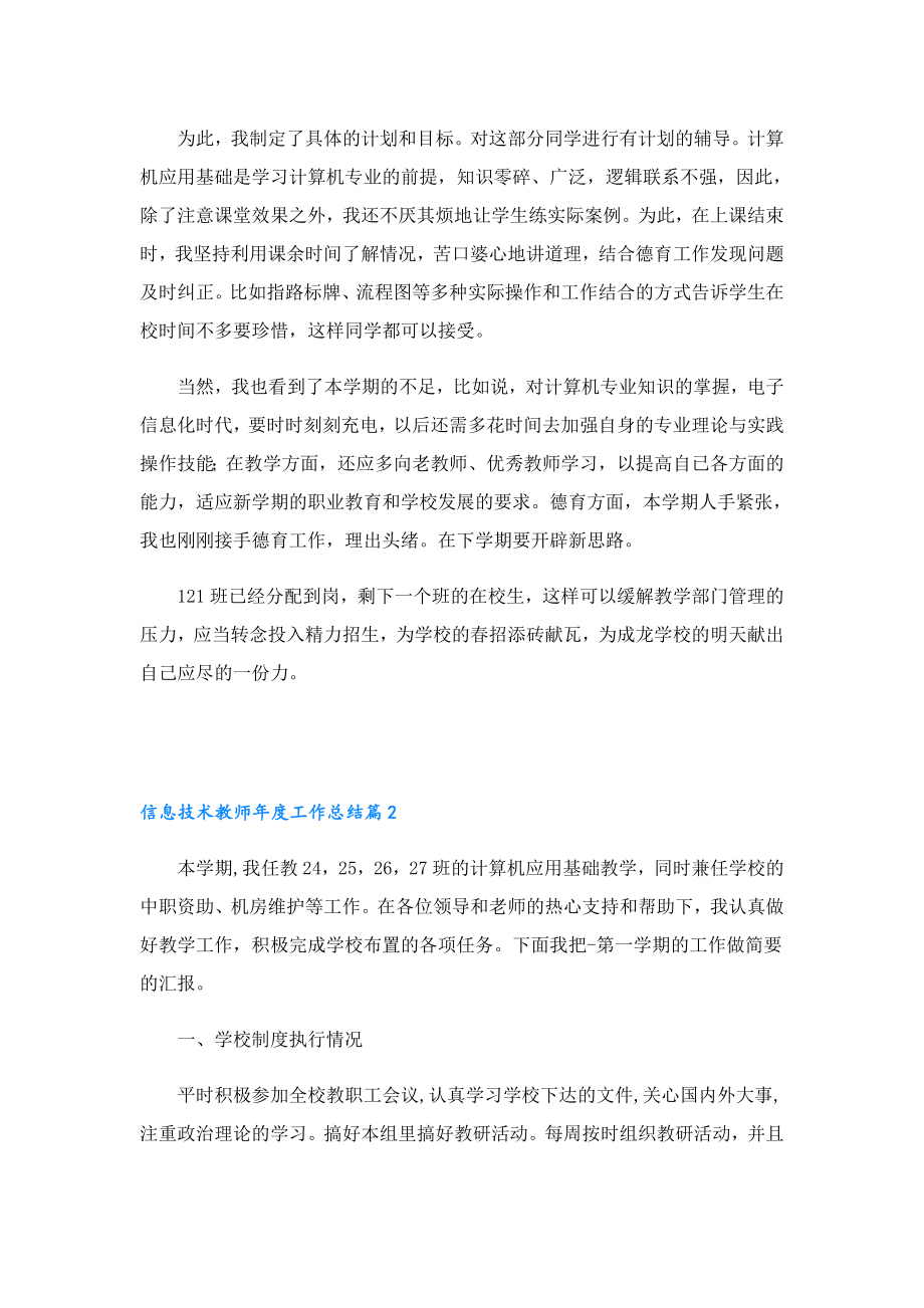 信息技术教师工作总结7篇.doc_第2页