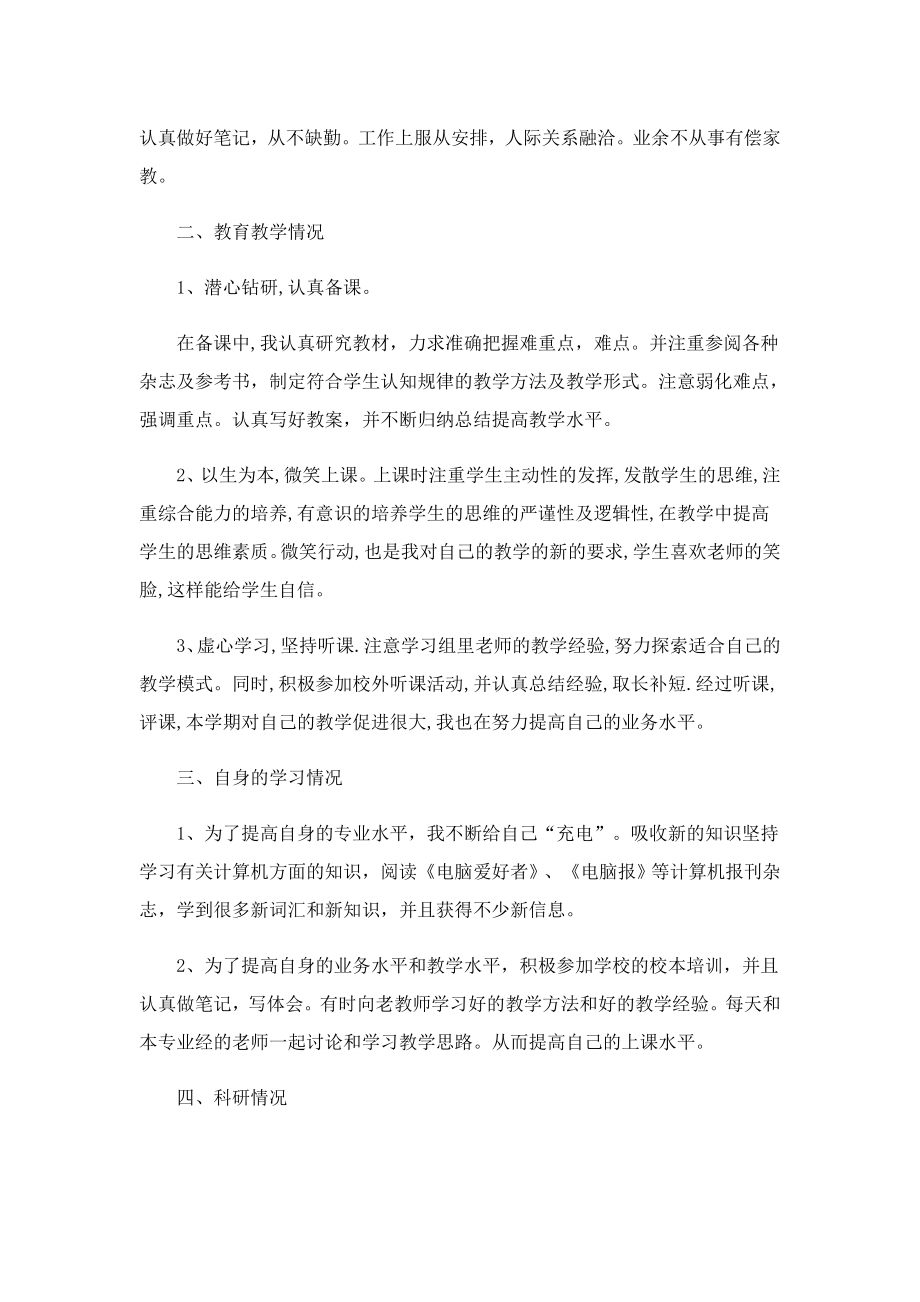 信息技术教师工作总结7篇.doc_第3页