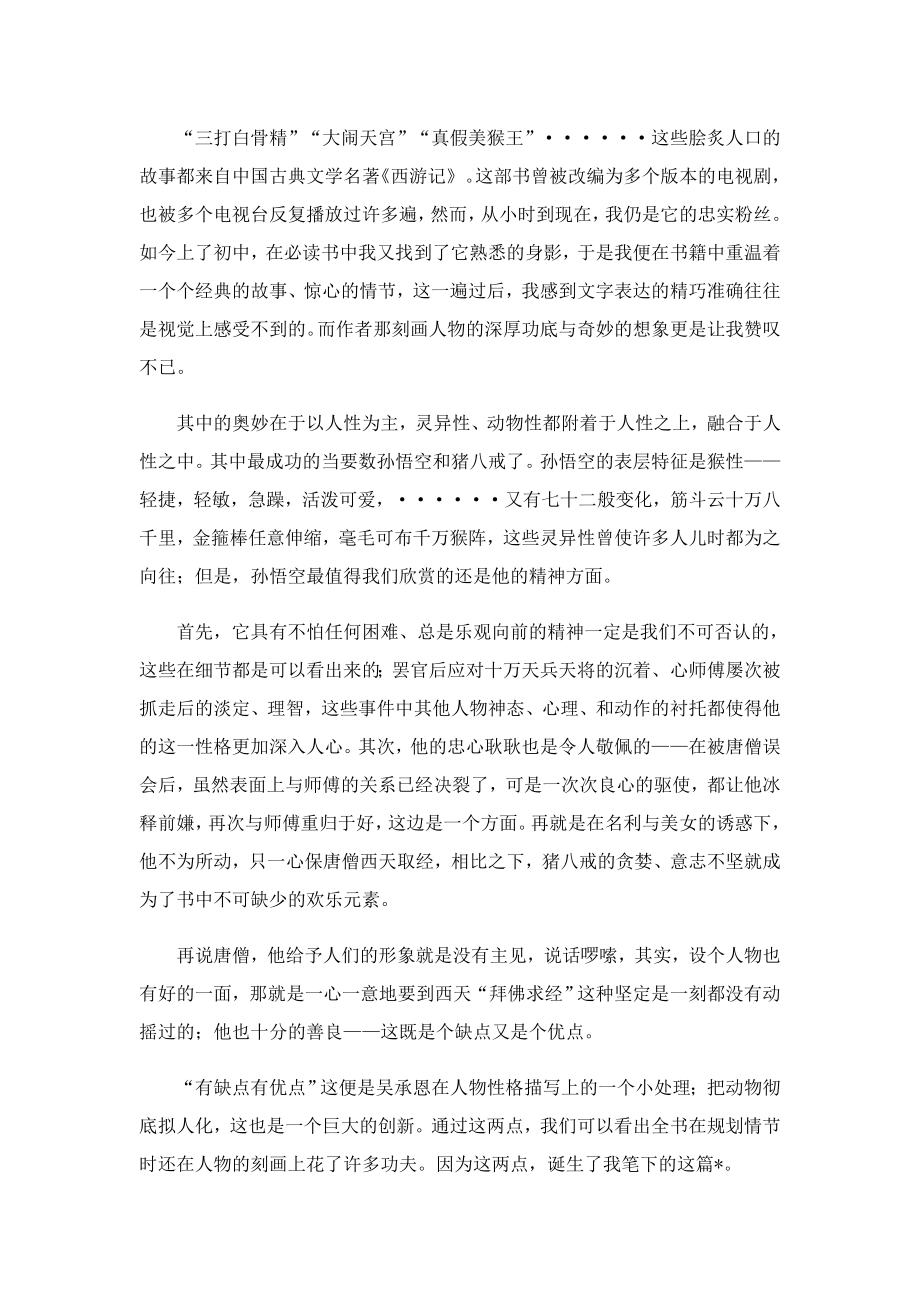 西游记个人读后感心得体会.doc_第3页