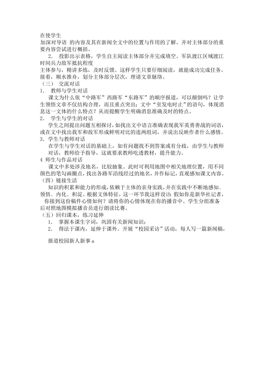 新课标人教版八年级上册说课合集.doc_第2页