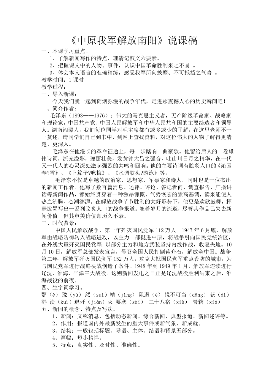 新课标人教版八年级上册说课合集.doc_第3页