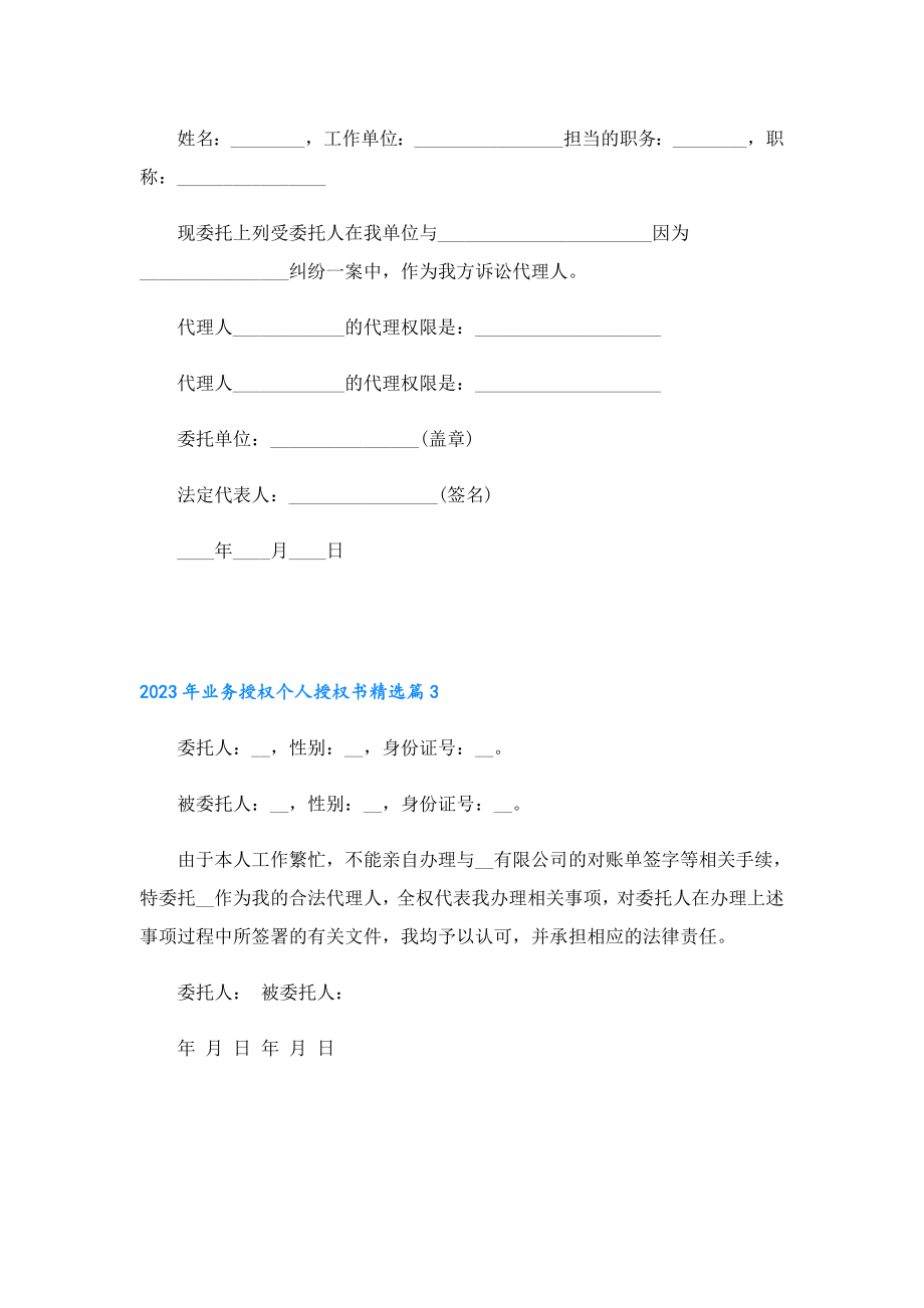 2023业务授权个人授权书.doc_第2页