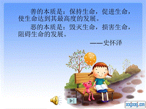 《斑羚飞渡》课件2 (2).ppt