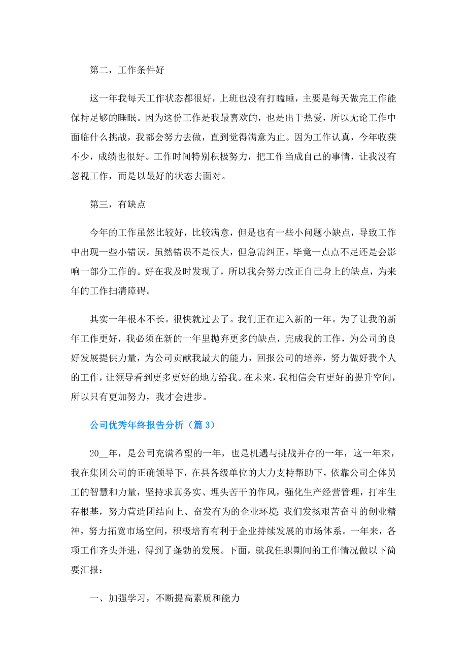 公司终报告分析.doc_第3页