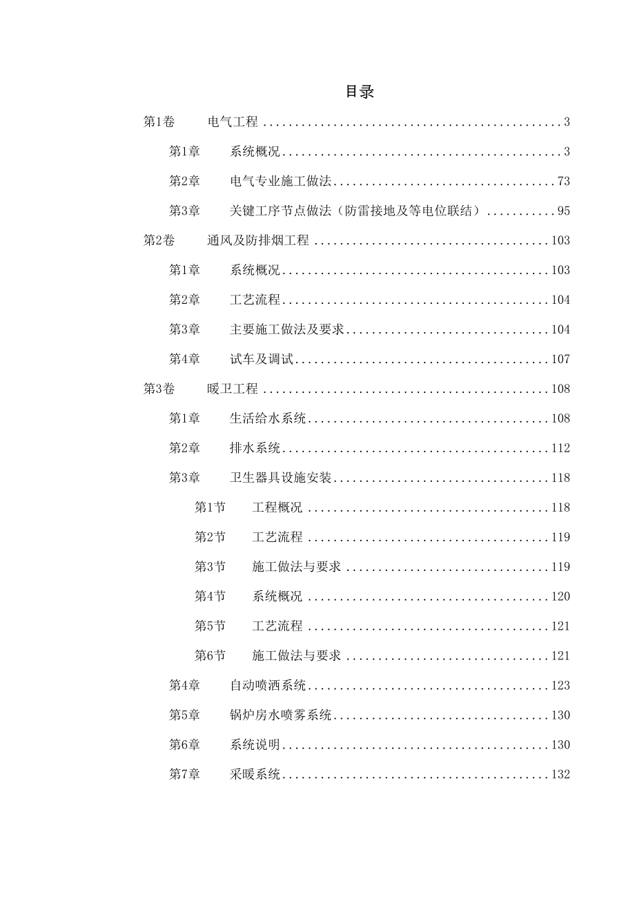 北京某精细化工厂施工组织设计.doc_第2页