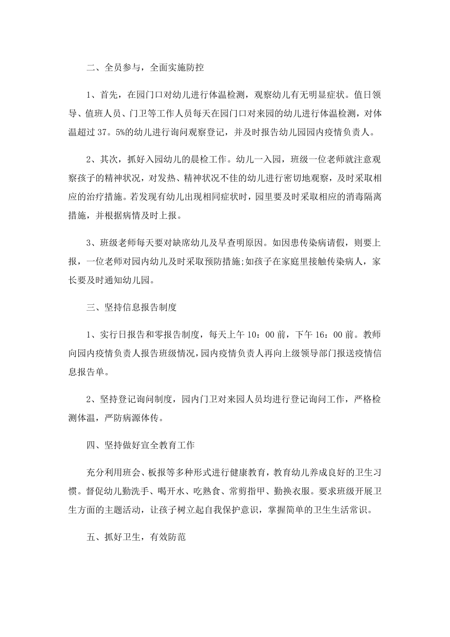 关于传染病应急预案大全10篇.doc_第3页