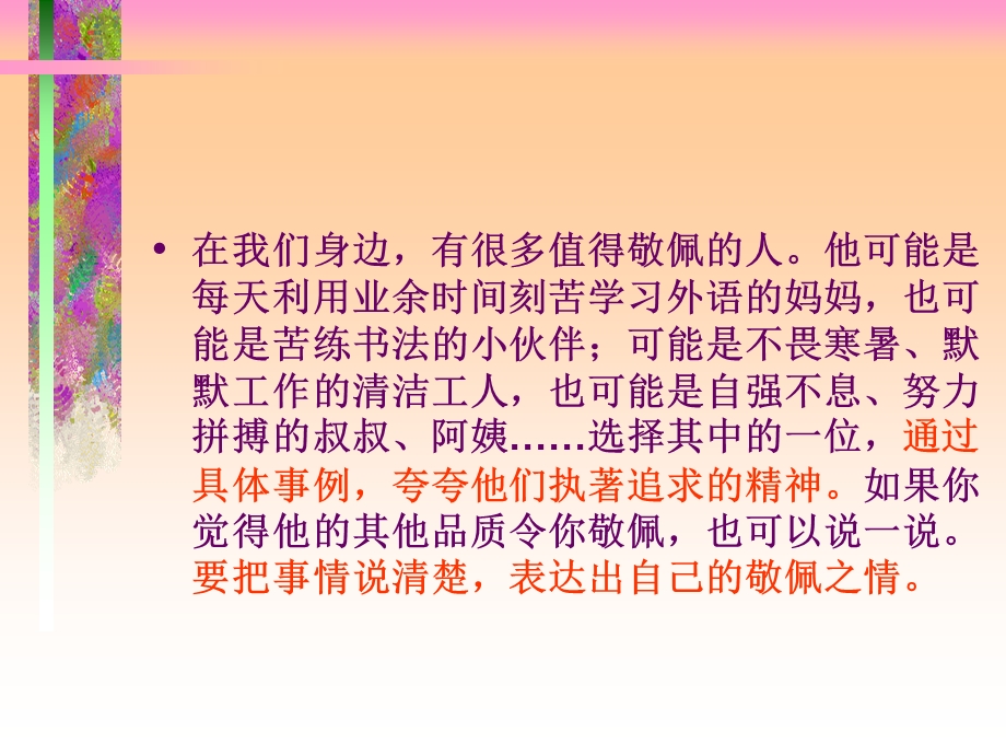 《我敬佩的一个人》作文课件mo.ppt_第3页