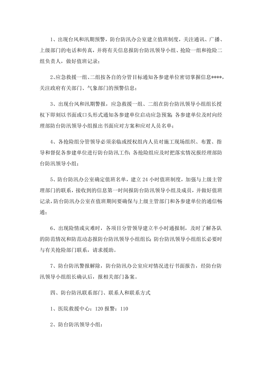 企业汛期安全工作处置预案.doc_第2页