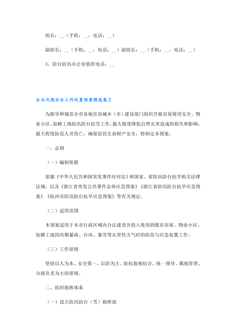 企业汛期安全工作处置预案.doc_第3页