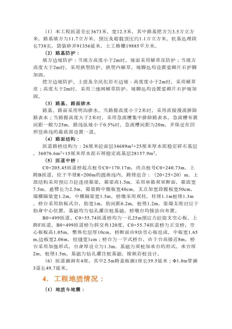 龙高公路施工组织设计方案.doc_第3页