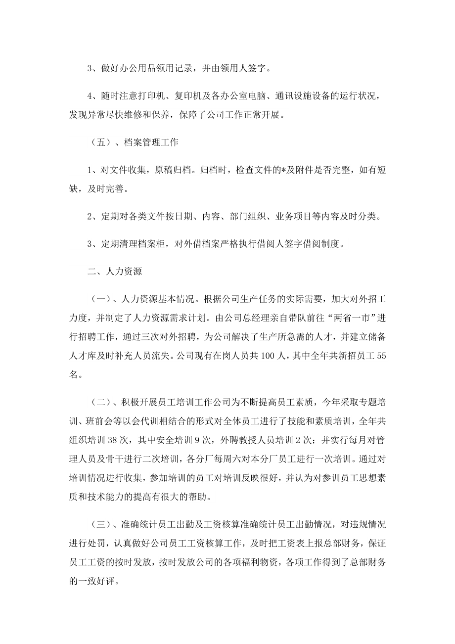 入职保险公司工作心得.doc_第2页