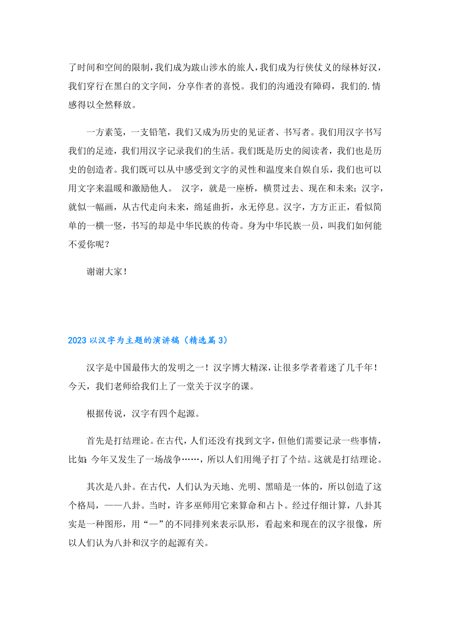 2023以汉字为主题的演讲稿10篇.doc_第3页