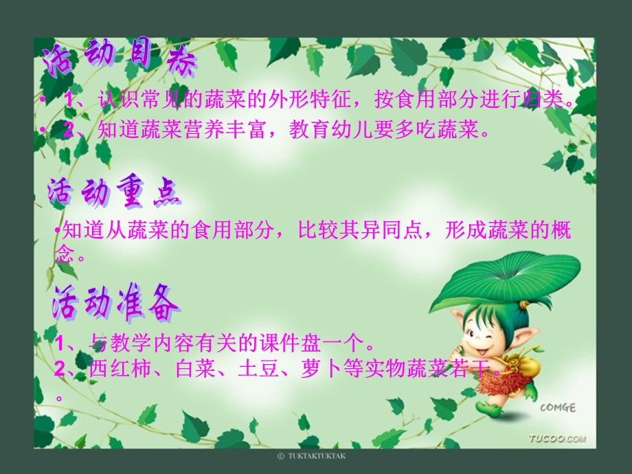 幼儿园课件-认识蔬菜 (2).ppt_第2页