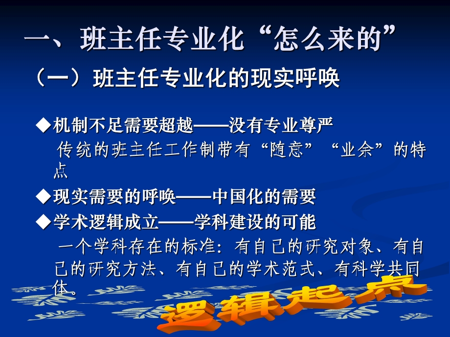 王立华－班主任成长的理想选择.ppt_第3页