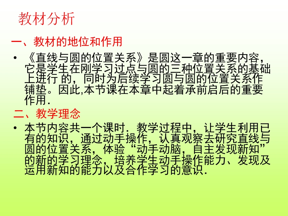 直线与圆的位置关系微型课课件.ppt_第3页