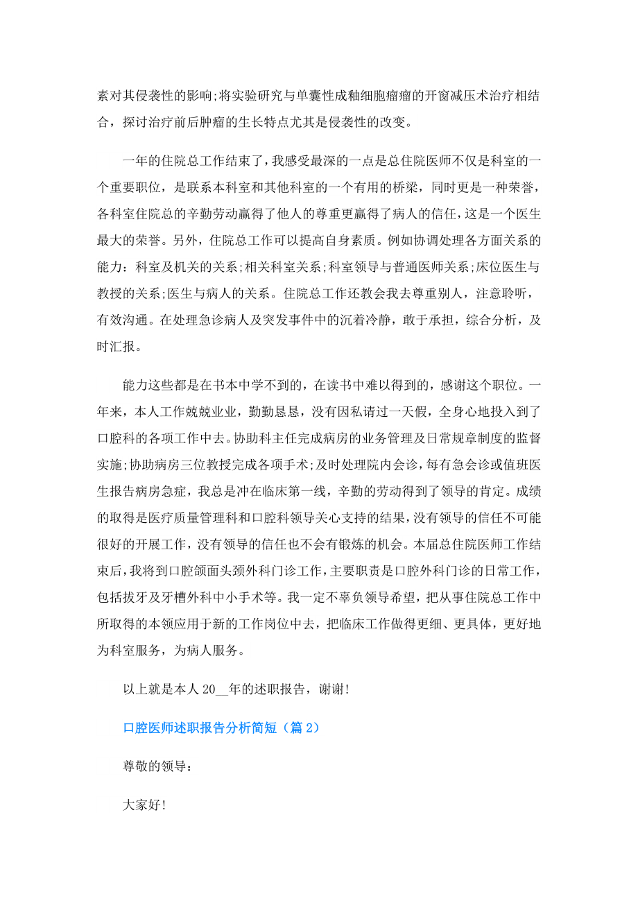 口腔医师述职报告分析简短.doc_第2页