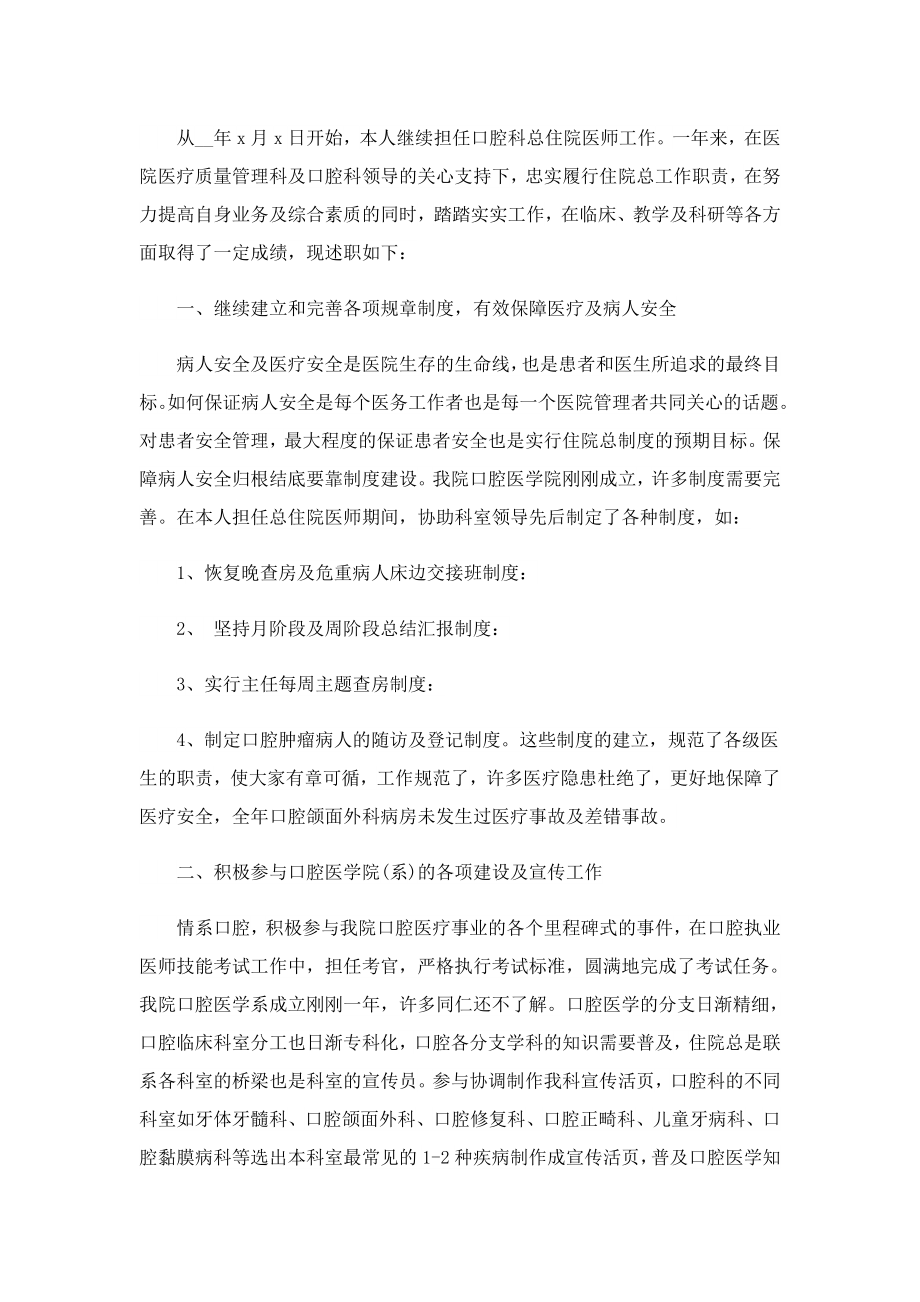 口腔医师述职报告分析简短.doc_第3页