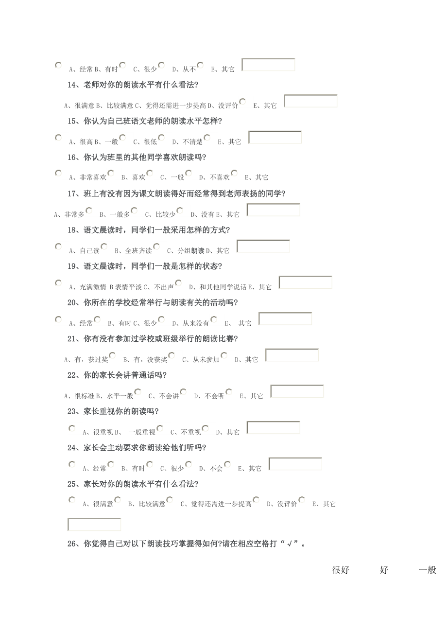 小学生语文朗读现状调查问卷.doc_第2页