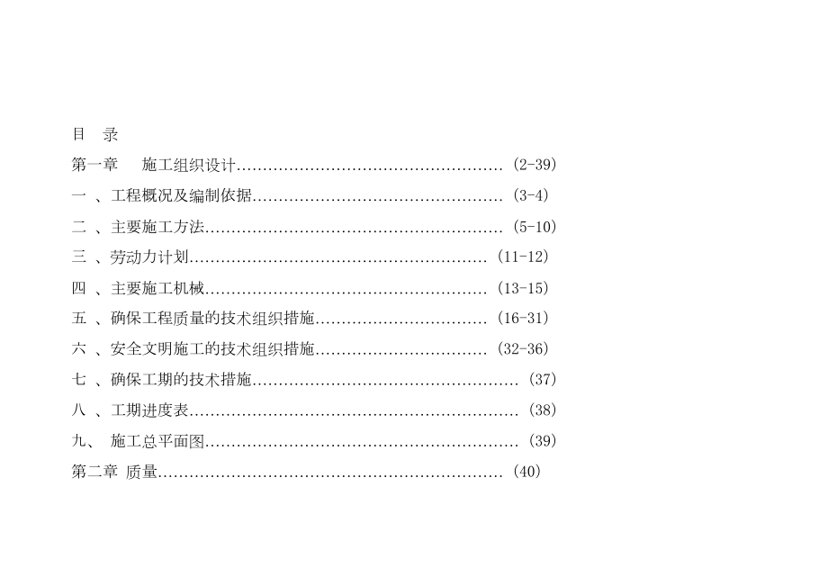 某工学院热力管道施工组织设计.doc_第2页