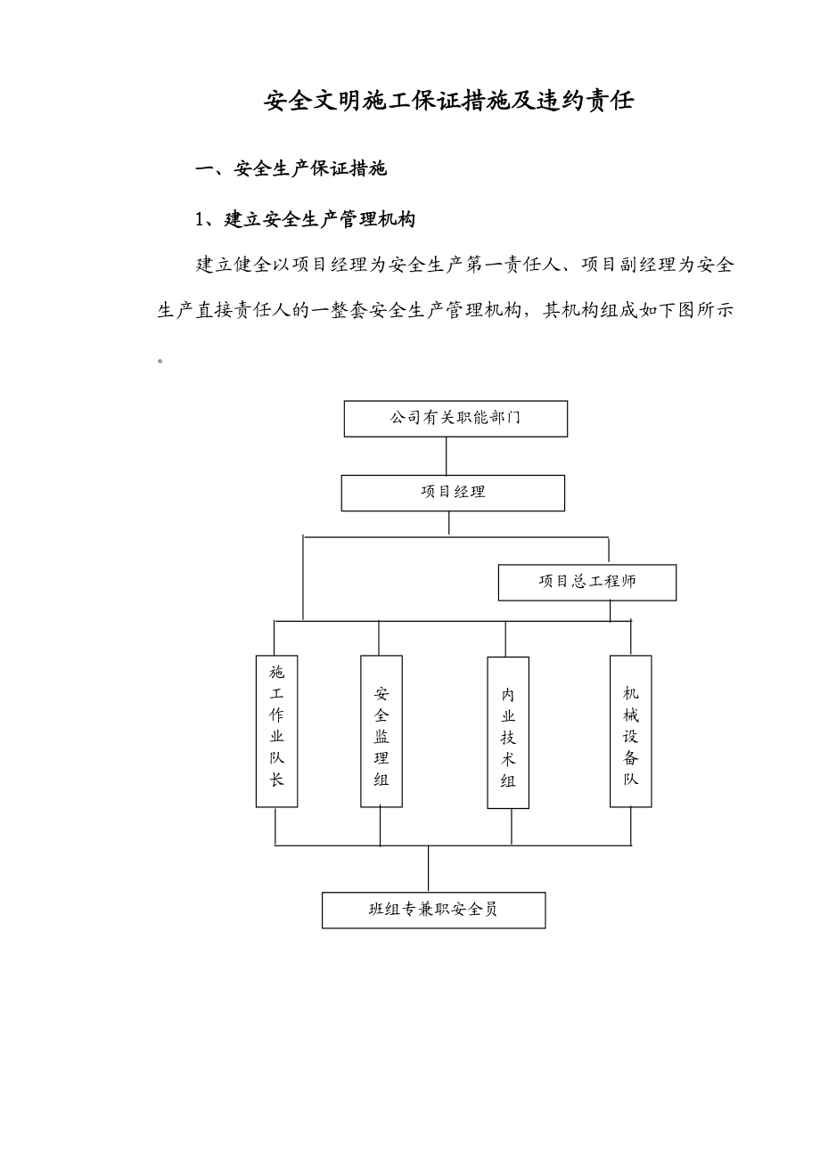 安全文明施工保证措施及违约责任.doc_第2页